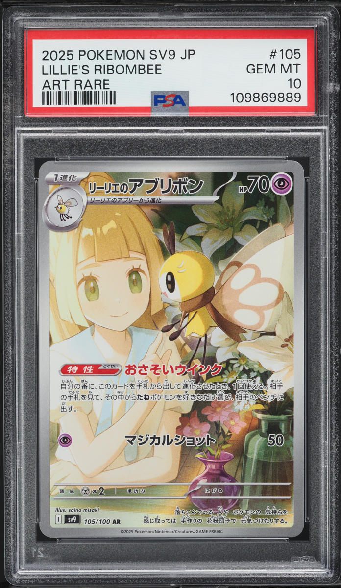 2025 Pokemon Japanese SV Battle Partners AR Lillie's Ribombee #105 PSA 10 GEM