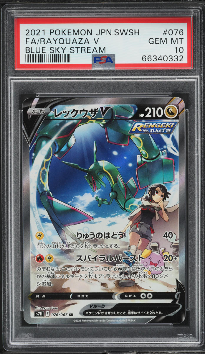 2021 Pokemon Japanese SWSH Blue Sky Stream Alt Art Rayquaza V #76 PSA 10 GEM
