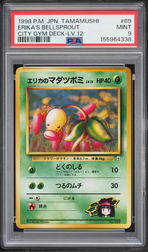 エリカのマダツボミ PSA