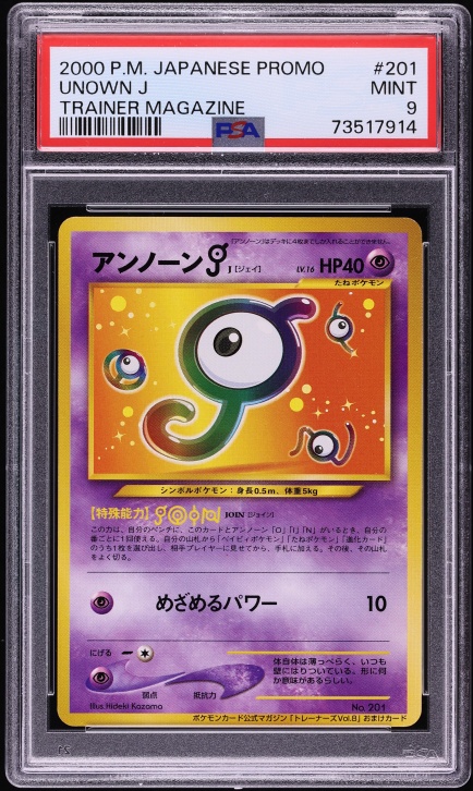 アンノーン [J] PSA