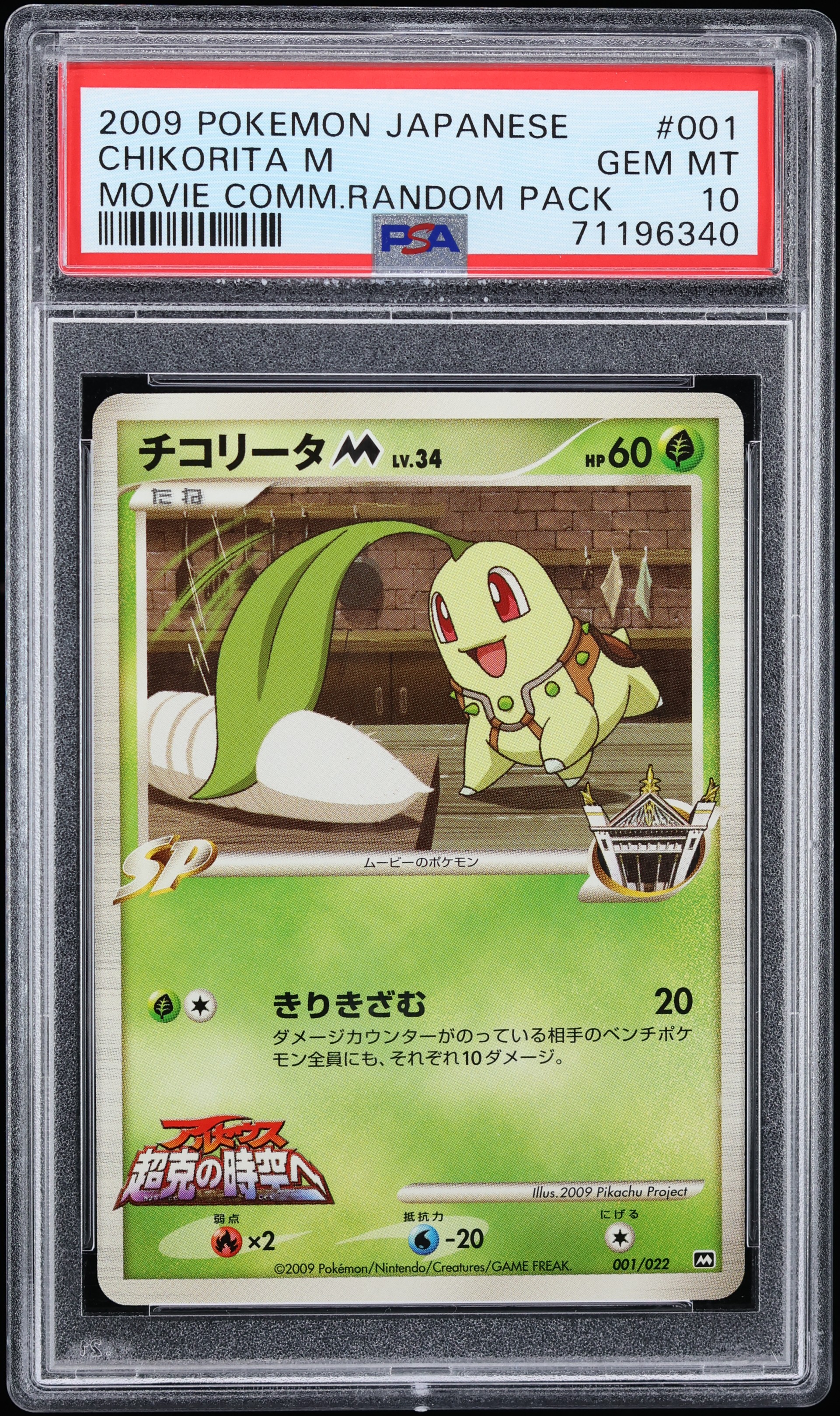 2009 Pokemon Japanese Platinum Movie Commemoration Random Pack Chikorita M #1 PSA 10 GEM MINT