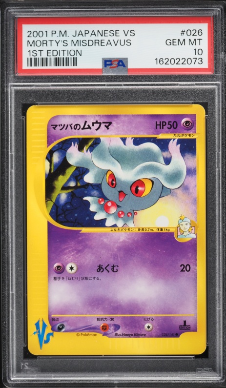 マツバのムウマ PSA