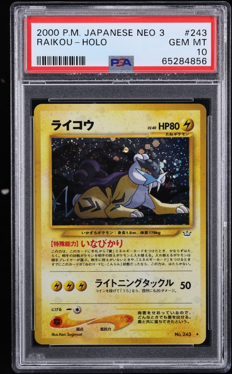 ライコウ PSA
