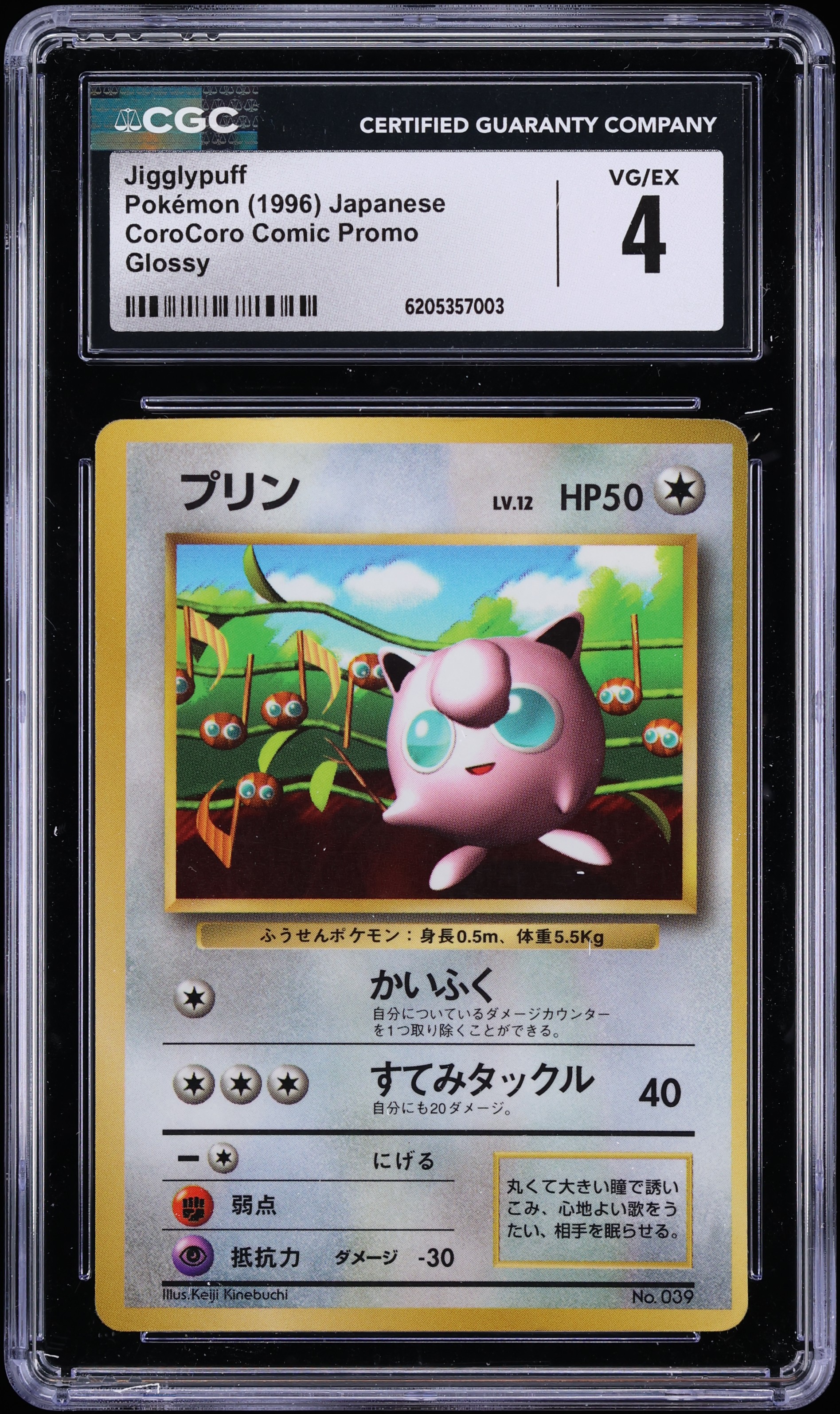 1996 Pokemon Japanese CoroCoro Comic Promo Glossy Jigglypuff #39 CGC 4 VGEX