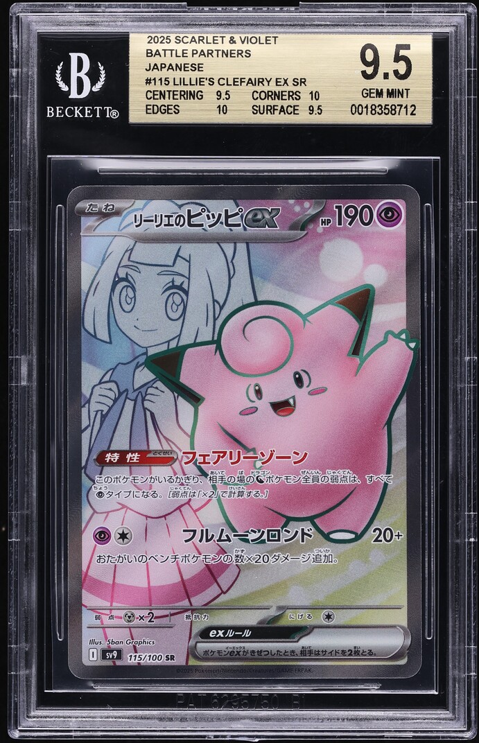 Lilyページ Lillie's Clefairy ex 126/100 Sv9: Battle Partners Holo