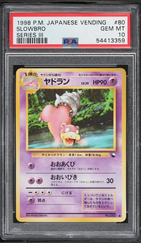 ヤドラン PSA