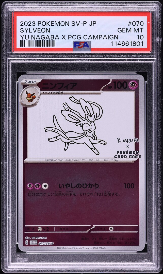 PSA10 ニンフィア Yu Nagaba Promo 070/sv-p Sylveon 070/SV-P YU NAGABA PROMO HOLO Pokemon Card Japanese