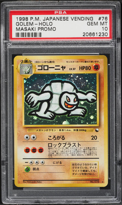 ゴローニャ PSA 10