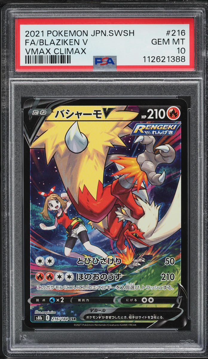 2021 Pokemon Japanese SWSH VMAX Climax Full Art Blaziken V #216 PSA 10 GEM MINT