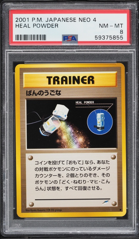 ばんのうごな PSA