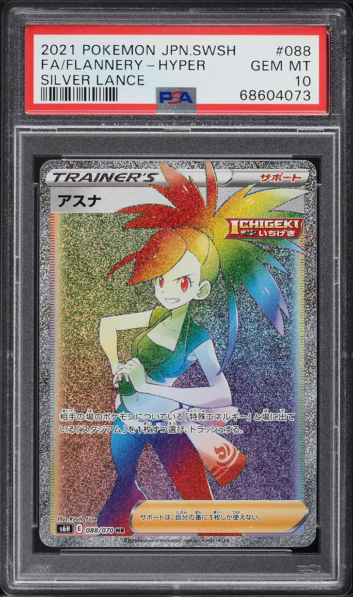 2021 Pokemon Japanese Sword & Shield Silver Lance Hyper Rare Flannery #88 PSA 10
