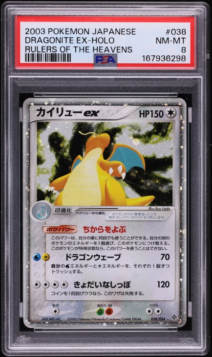 Dragonite ex — Rulers of the Heavens