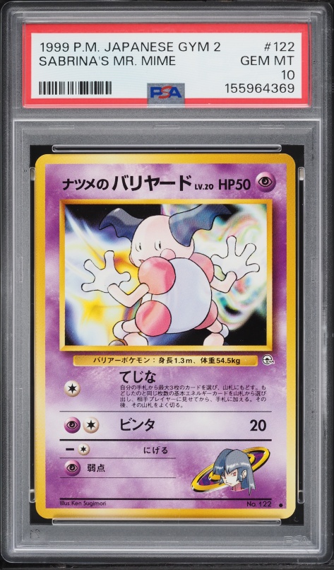 ナツメのバリヤード PSA