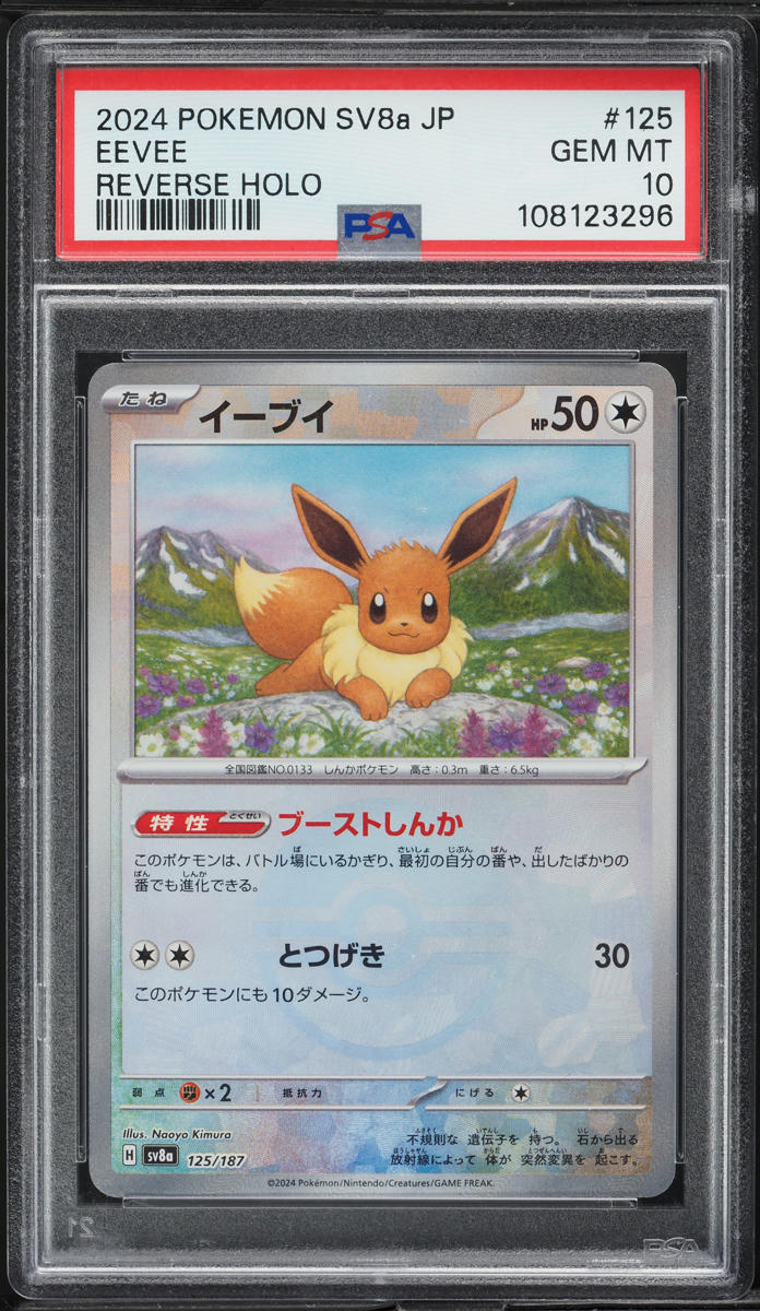 2024 Pokemon Japanese SV Terastal Fest EX Poke Ball Holo Eevee #125 PSA 10 GEM
