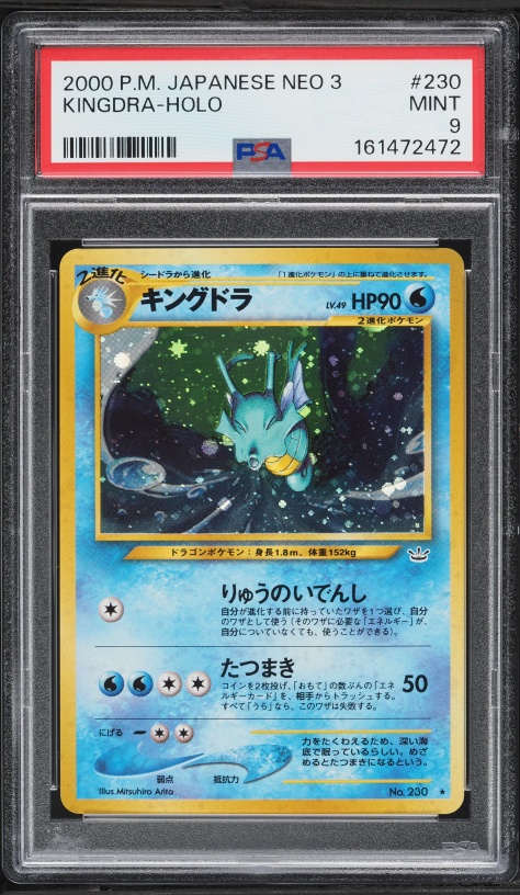 キングドラ PSA