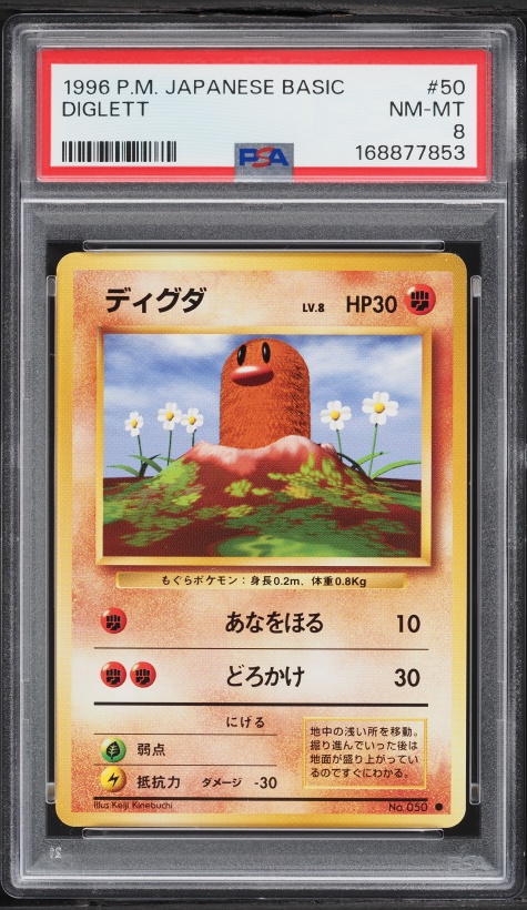 ディグダ PSA