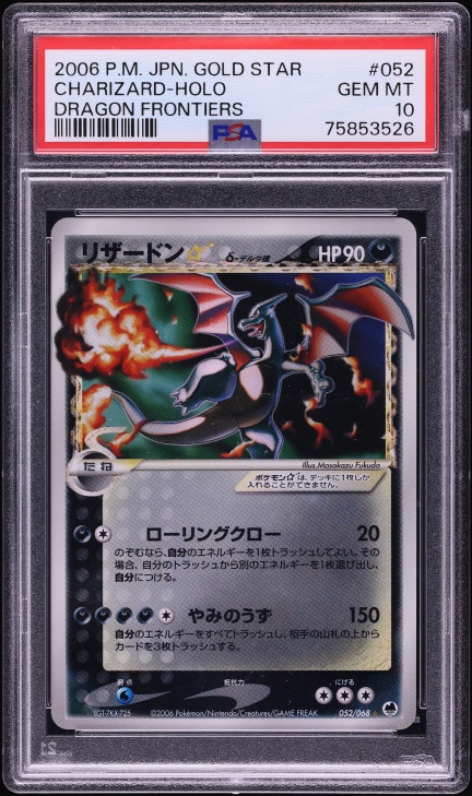 Charizard ☆ — Dragon Frontiers (Offense and Defense of the Furthest Ends) PSA 10