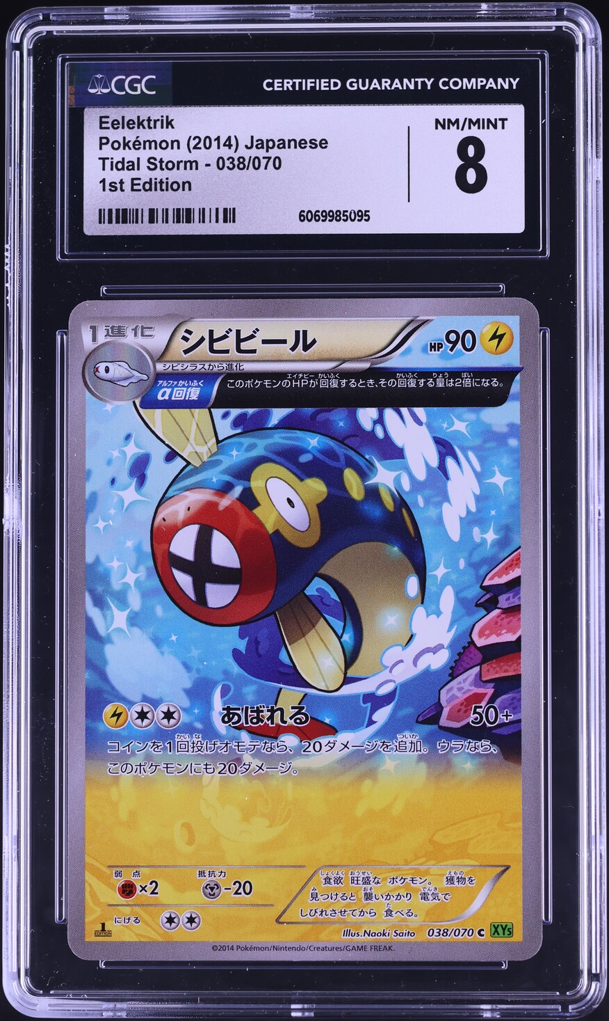 2014 Pokemon Japanese XY Tidal Storm 1st Edition Eelektrik #38 CGC 8 NM-MT