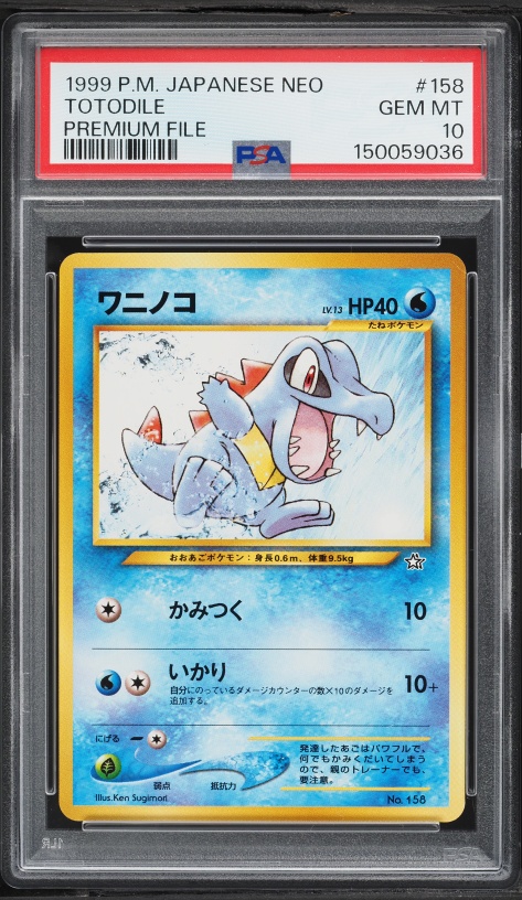 ワニノコ PSA