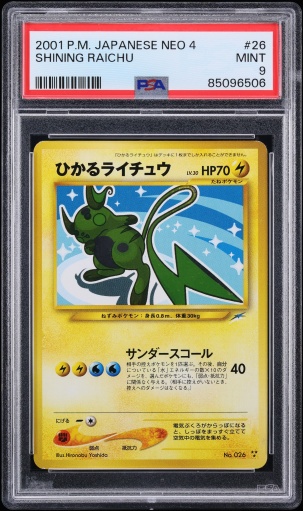 ひかるライチュウ PSA