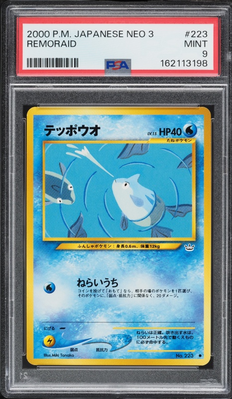 テッポウオ PSA