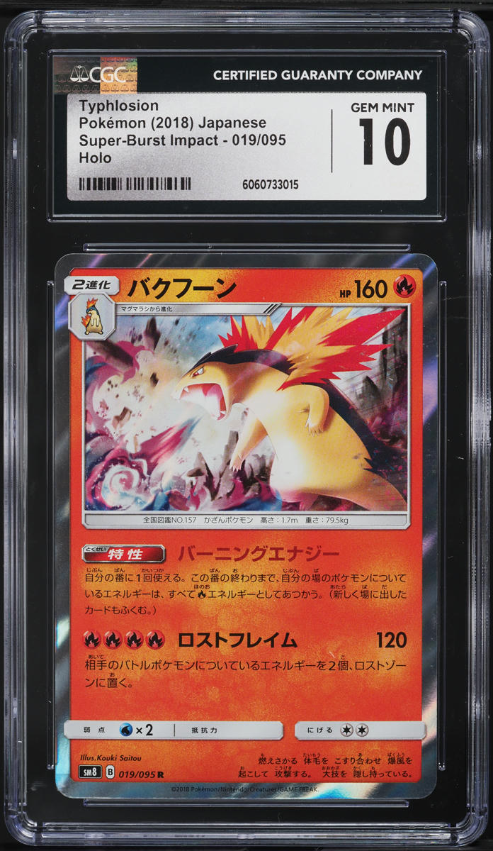 2018 Pokemon Japanese SM Super-Burst Impact Holo Typhlosion #19 CGC 10 GEM MINT