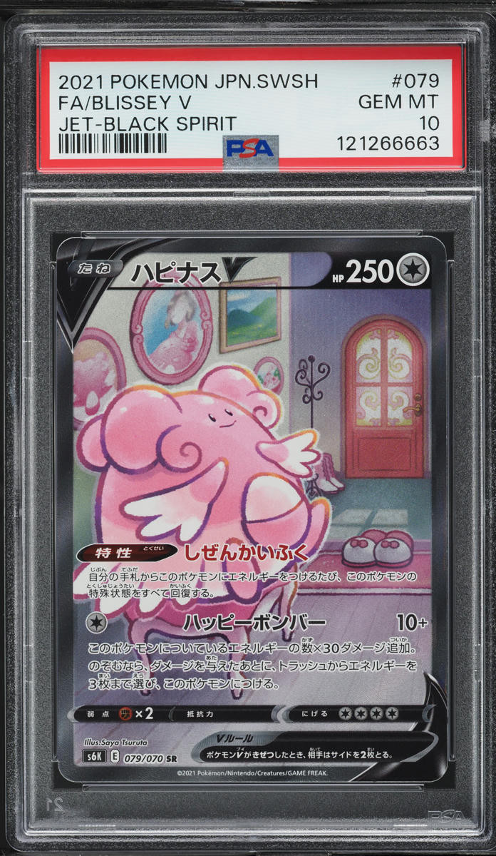 2021 Pokemon Japanese SWSH Jet Black Spirit Full Art Blissey V #79 PSA 10 GEM