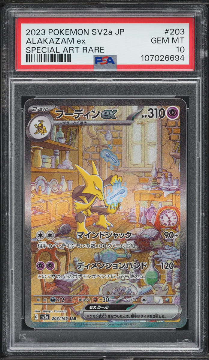 2023 Pokemon Japanese Scarlet & Violet 151 SAR Alakazam ex #203 PSA 10 GEM MINT