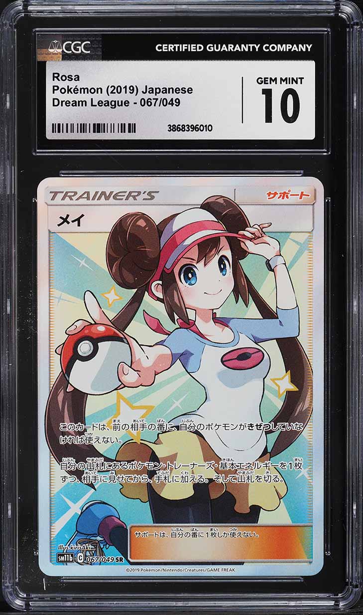 2019 Pokemon Japanese Sun & Moon Dream League Secret Rare Rosa #67 CGC 10 GEM
