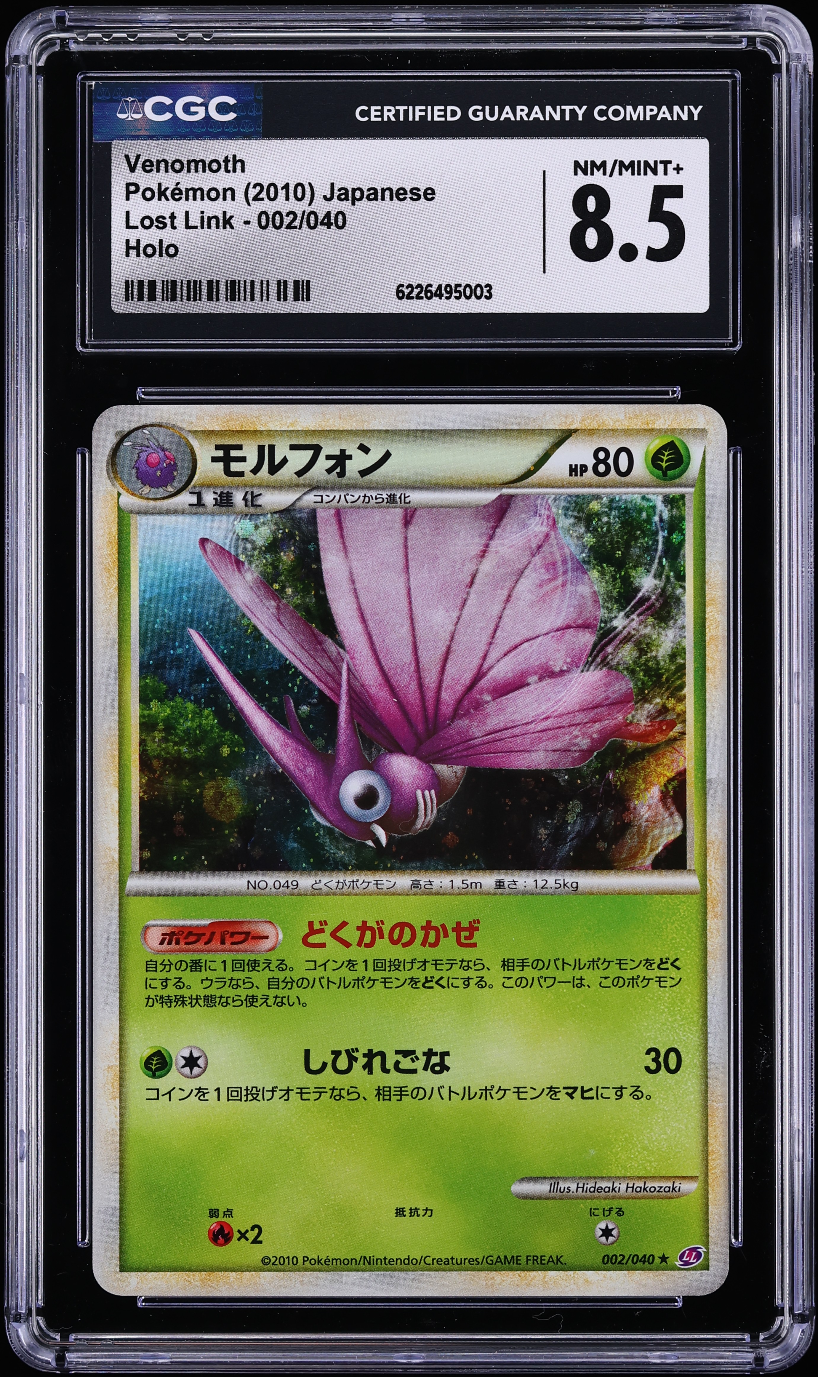 2010 Pokemon Japanese HeartGold & SoulSilver Lost Link Holo Venomoth #2 CGC 8.5 NM-MT+