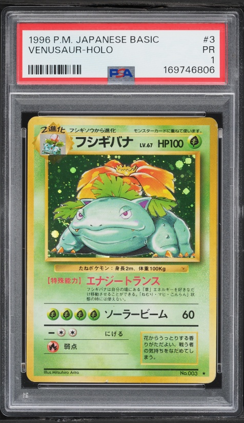 フシギバナ PSA 1