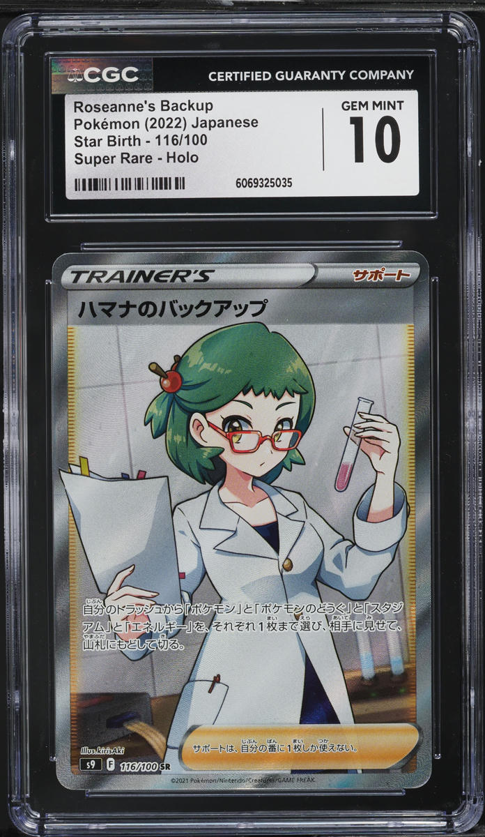 2022 Pokemon Japanese SWSH Star Birth Full Art Roseanne's Backup #116 CGC 10 GEM