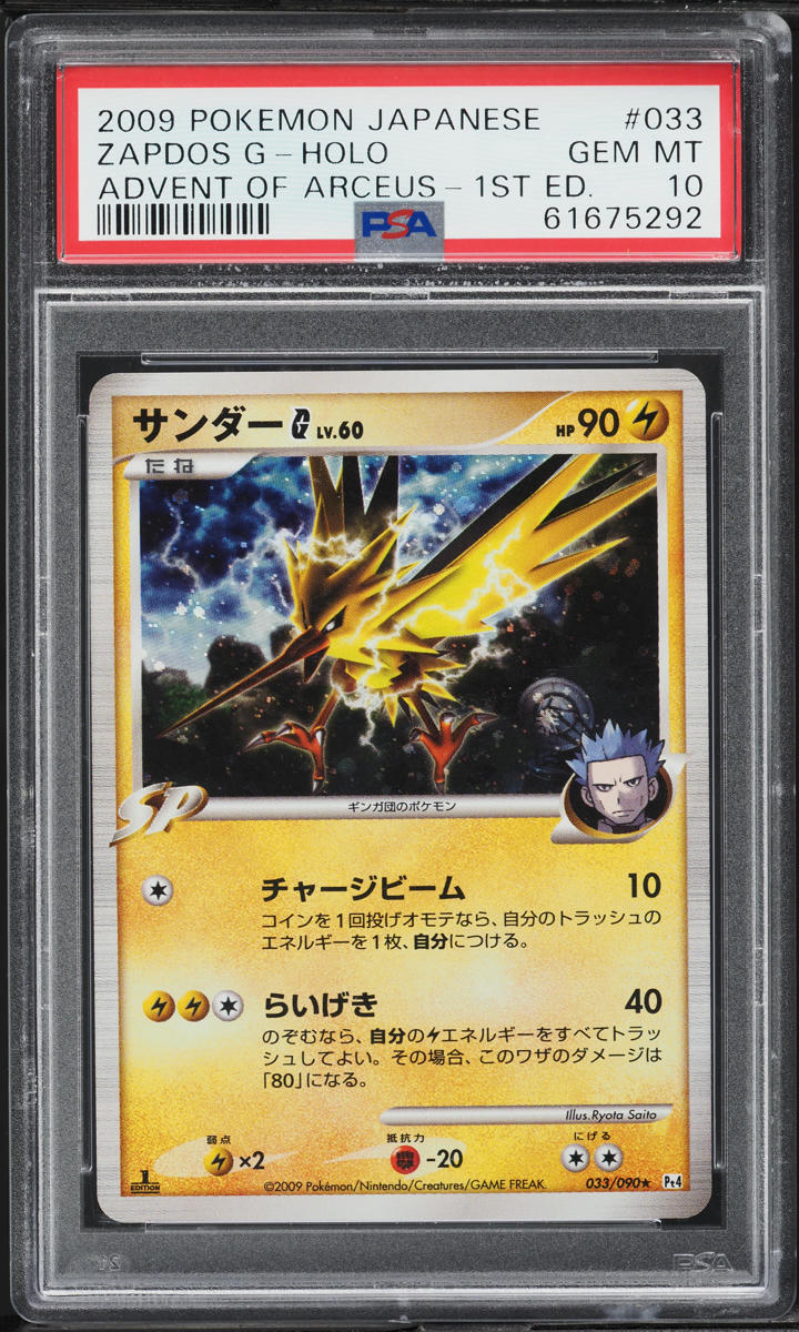 2009 Pokemon Japanese Advent Of Arceus 1st Edition Holo Zapdos G #33 PSA 10 GEM