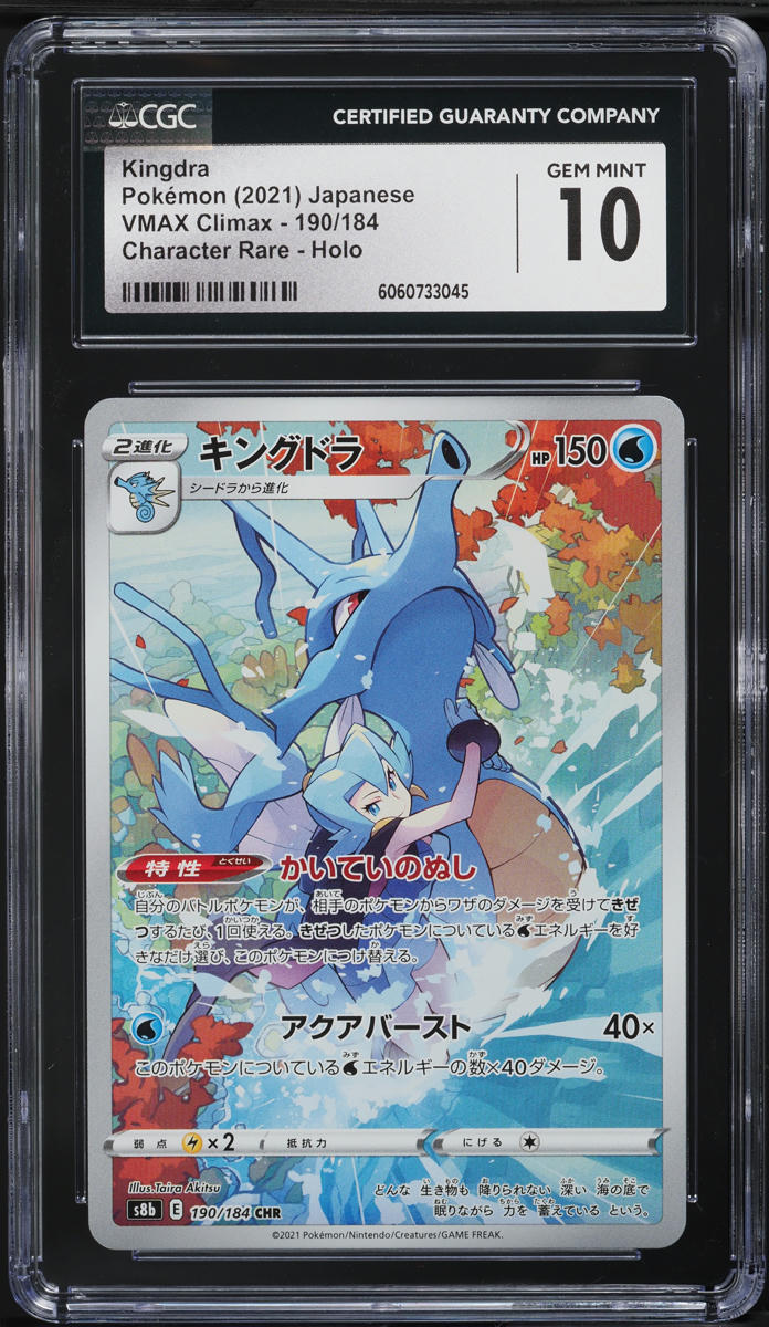 2021 Pokemon Japanese SWSH VMAX Climax Full Art Kingdra #190 CGC 10 GEM MINT