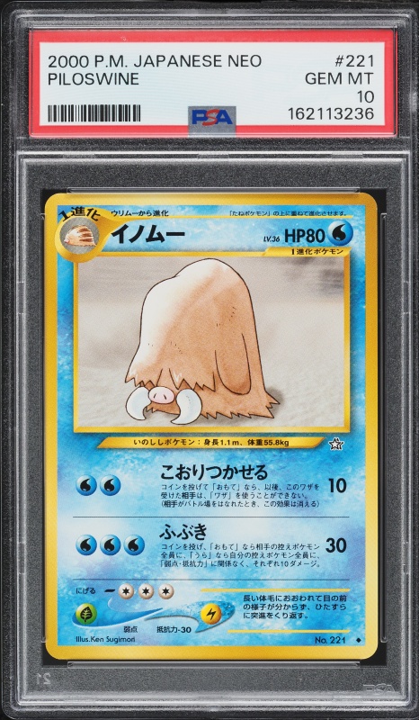 イノムー PSA