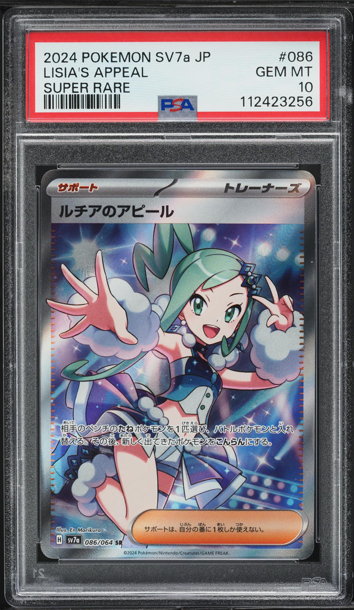 2024 Pokemon Japanese SV Paradise Dragona Full Art Lisia's Appeal #86 PSA 10 GEM