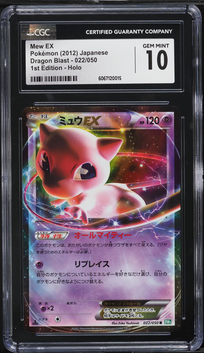 2012 Pokemon Japanese BW Dragon Blast 1st Edition Mew EX #22 CGC 10 GEM MINT