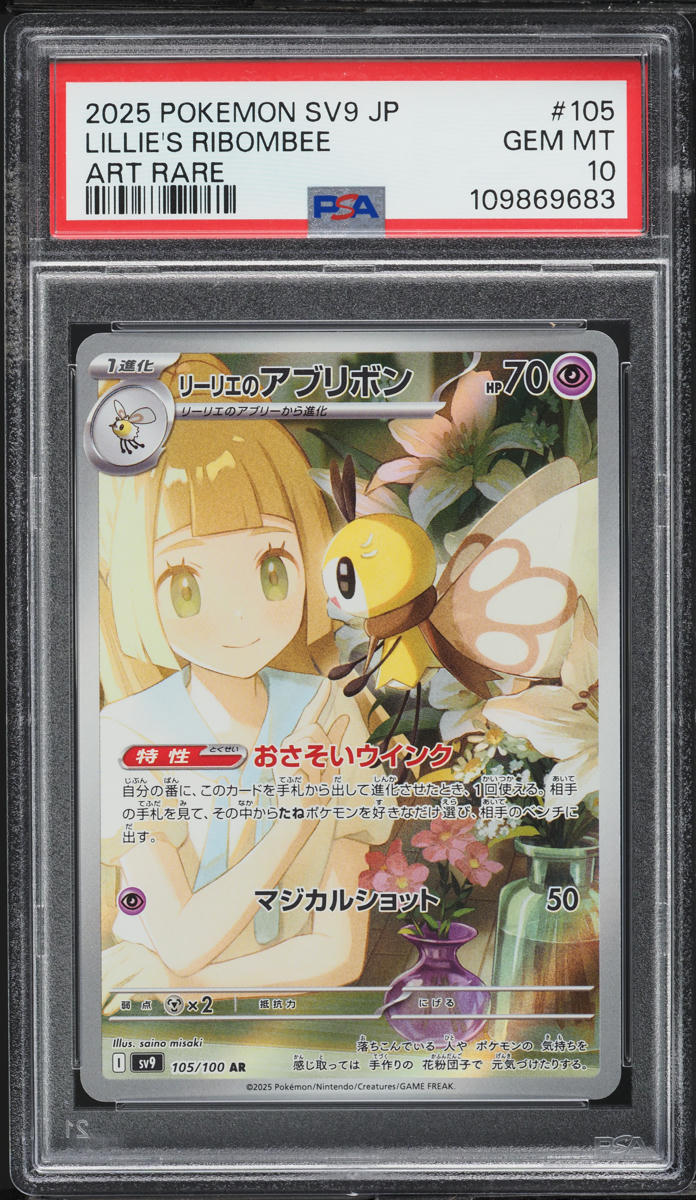 2025 Pokemon Japanese SV Battle Partners AR Lillie's Ribombee #105 PSA 10 GEM