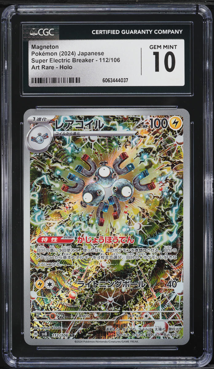 2024 Pokemon Japanese SV Super Electric Breaker AR Magneton #112 CGC 10 GEM MINT
