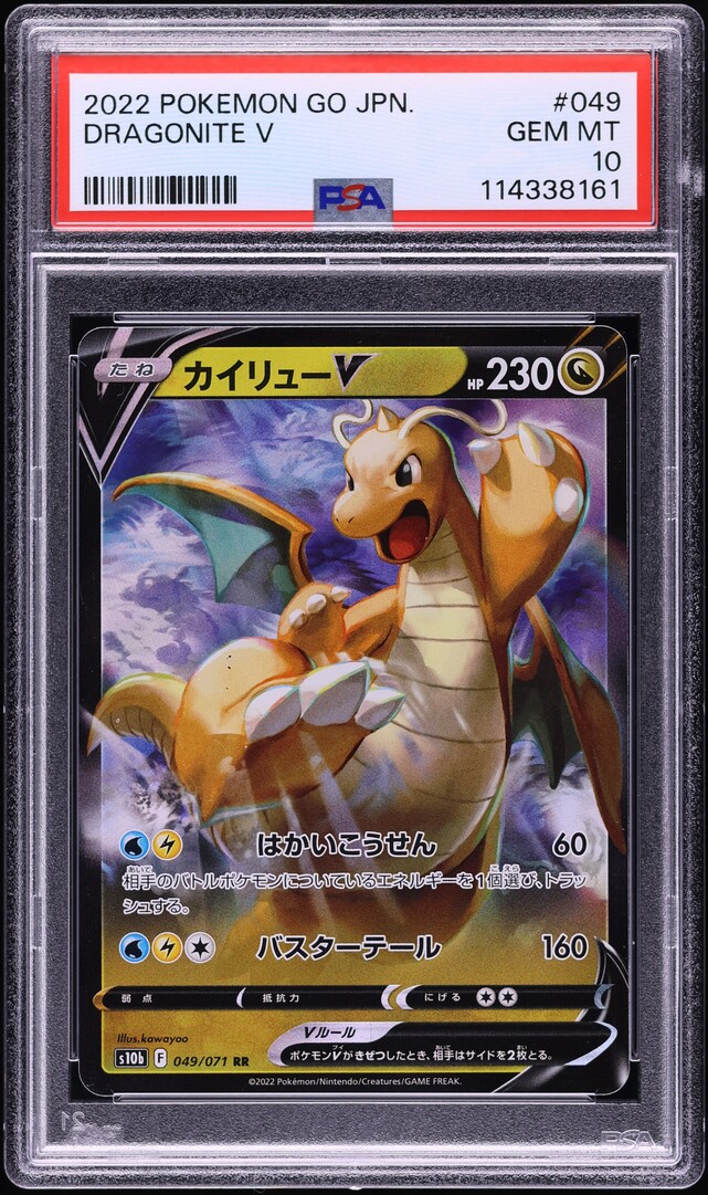 2022 Pokemon Japanese Sword & Shield Pokemon GO Dragonite V #49 PSA 10 GEM MINT