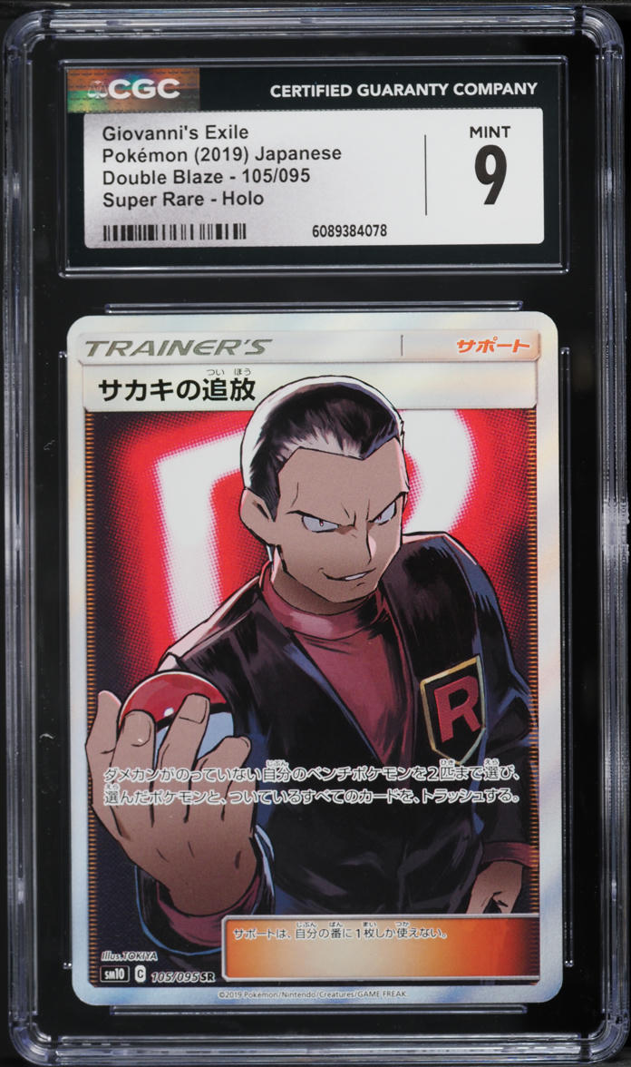 2019 Pokemon Japanaese SM Double Blaze Full Art Giovanni's Exile #105 CGC 9 MINT