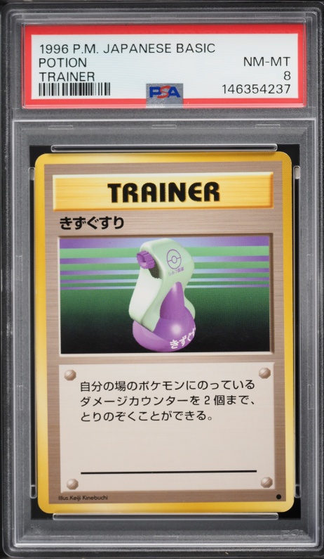 きずぐすり PSA