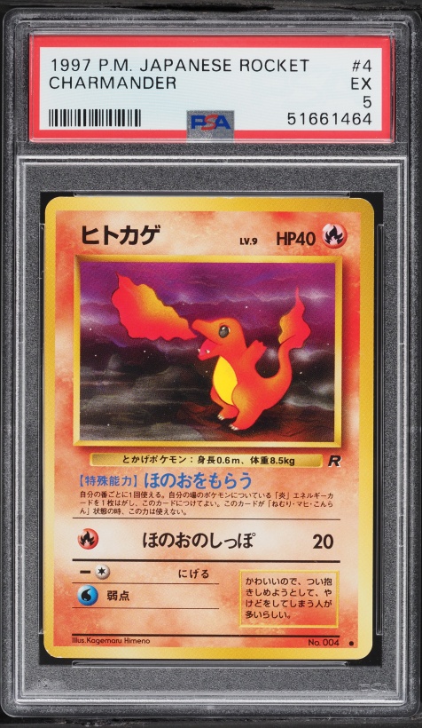 ヒトカゲ PSA