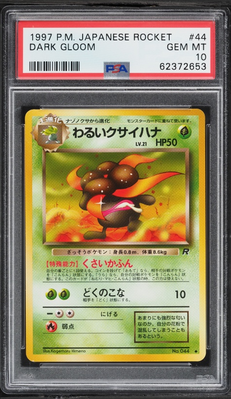 わるいクサイハナ PSA