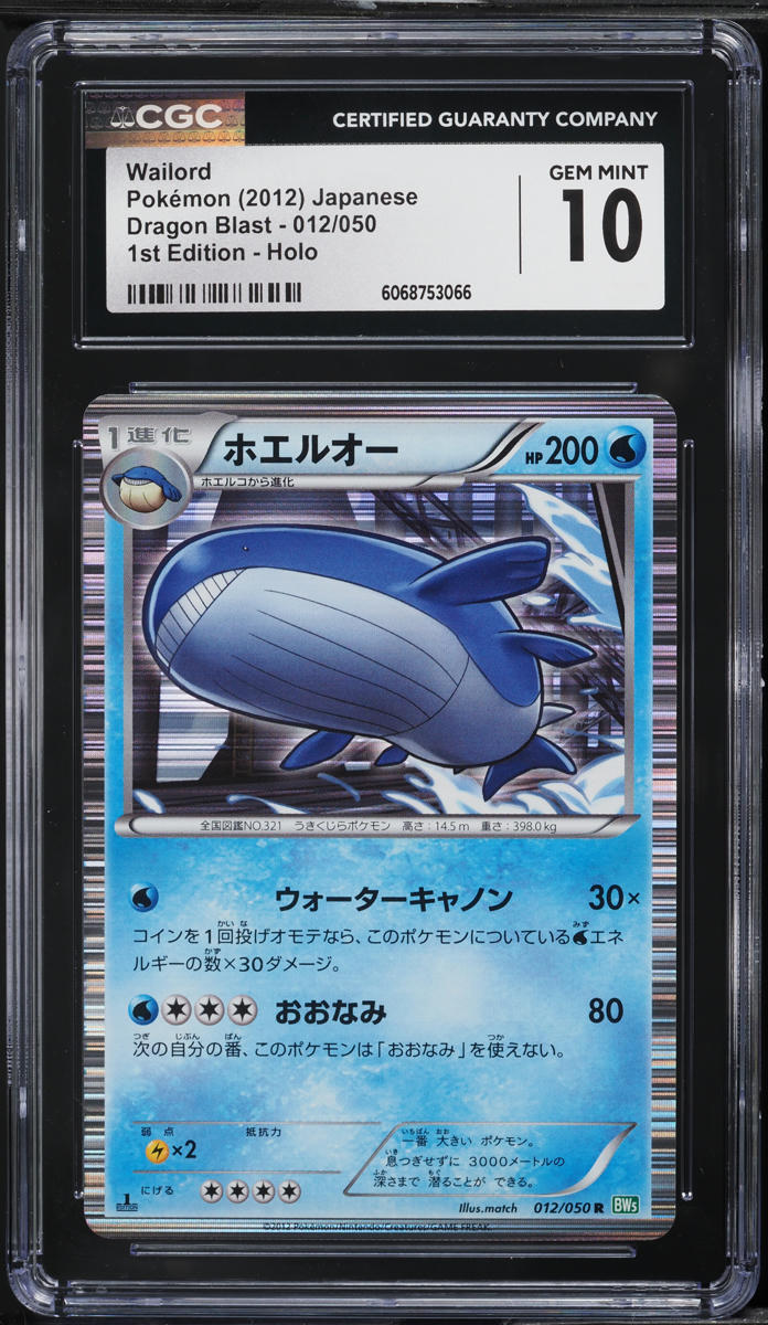 2012 Pokemon Japanese BW Dragon Blast 1st Edition Holo Wailord #12 CGC 10 GEM