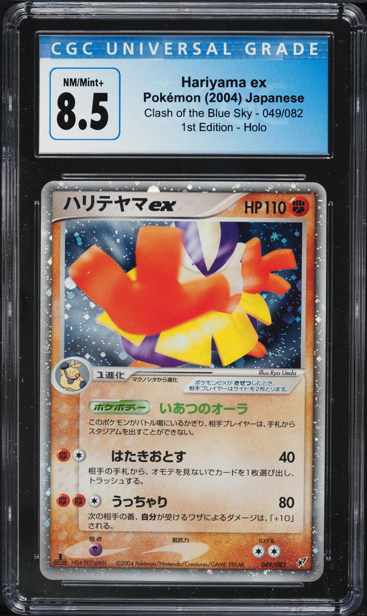 2004 Pokemon Japanese Clash of the Blue Sky 1st Ed Holo Hariyama ex #49 CGC 8.5