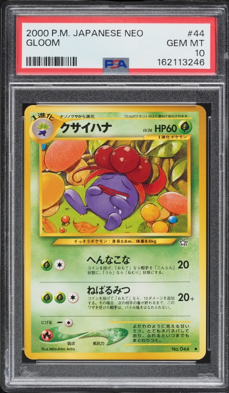 クサイハナ PSA