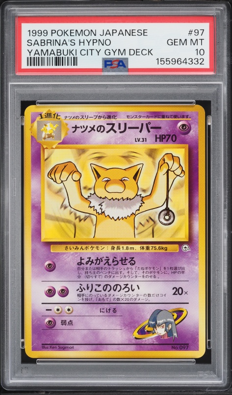 ナツメのスリーパー PSA