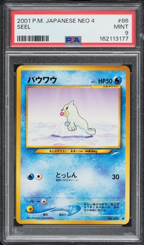 パウワウ PSA