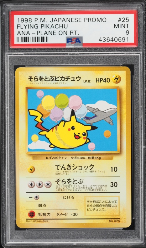 そらをとぶピカチュウ PSA